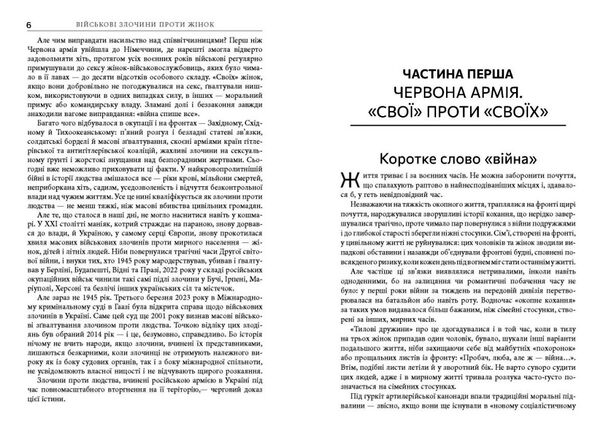 Злочини проти жінок під час війни Ціна (цена) 342.30грн. | придбати  купити (купить) Злочини проти жінок під час війни доставка по Украине, купить книгу, детские игрушки, компакт диски 6