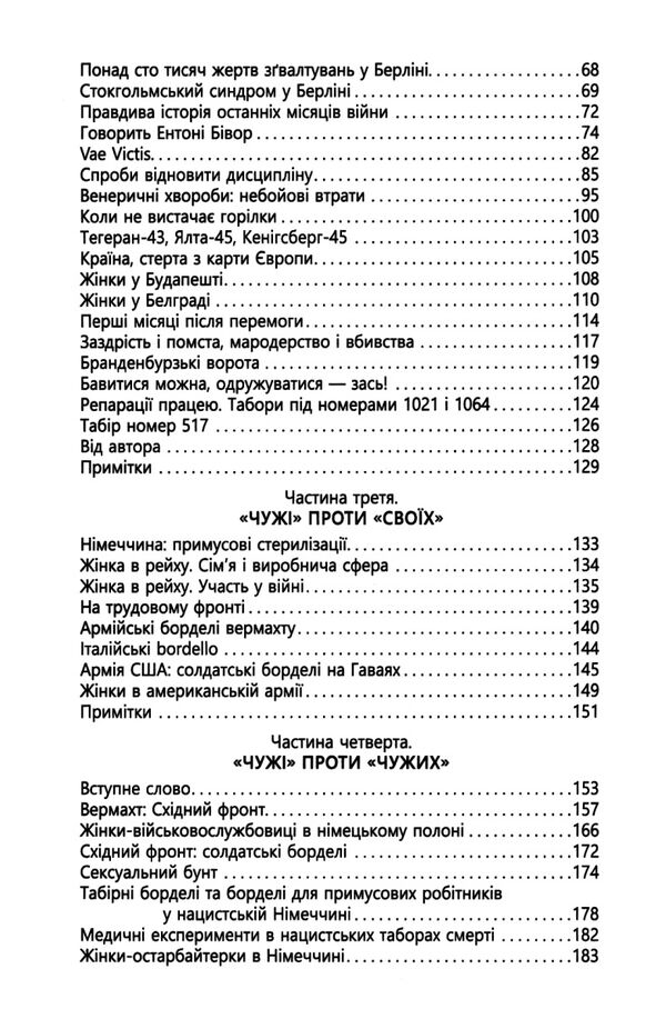 Злочини проти жінок під час війни Ціна (цена) 342.30грн. | придбати  купити (купить) Злочини проти жінок під час війни доставка по Украине, купить книгу, детские игрушки, компакт диски 3