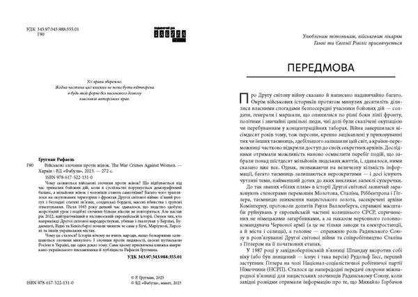Злочини проти жінок під час війни Ціна (цена) 342.30грн. | придбати  купити (купить) Злочини проти жінок під час війни доставка по Украине, купить книгу, детские игрушки, компакт диски 1