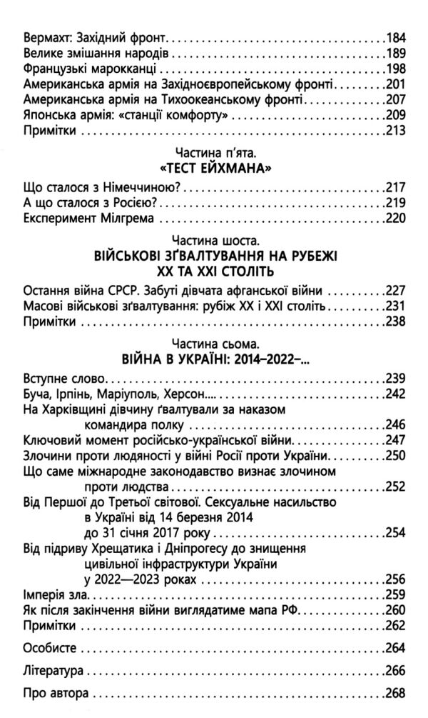 Злочини проти жінок під час війни Ціна (цена) 342.30грн. | придбати  купити (купить) Злочини проти жінок під час війни доставка по Украине, купить книгу, детские игрушки, компакт диски 4