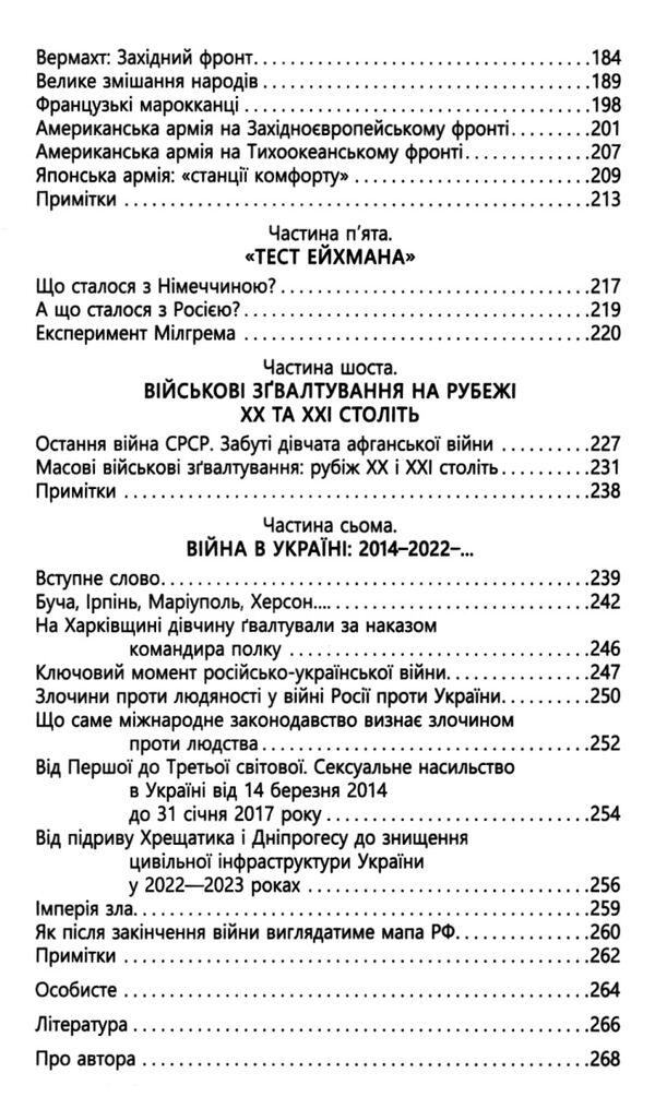 військові злочини проти жінок Ціна (цена) 420.00грн. | придбати  купити (купить) військові злочини проти жінок доставка по Украине, купить книгу, детские игрушки, компакт диски 4