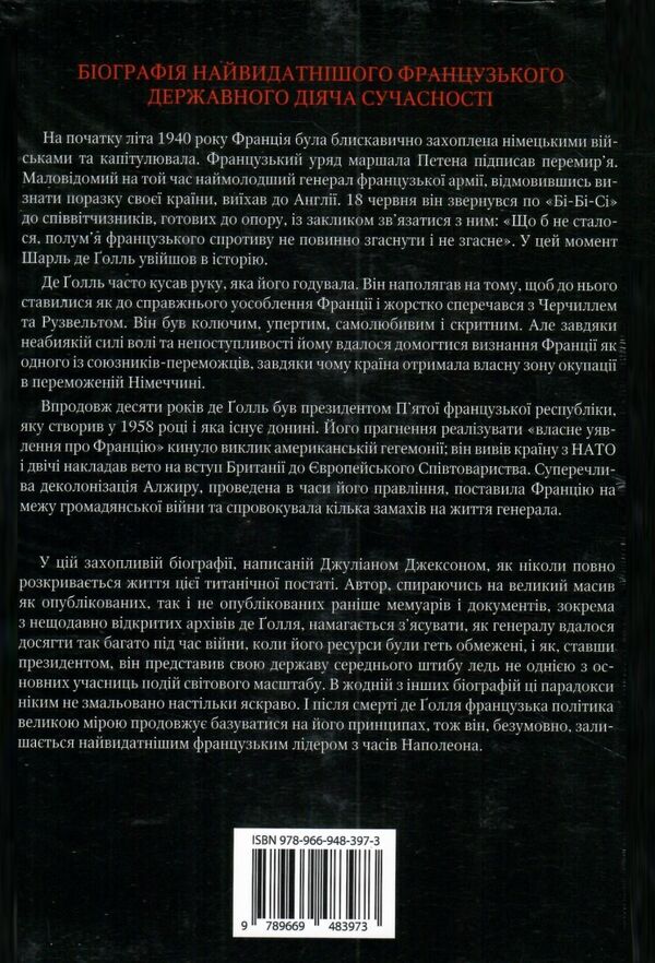 власне уявлення про францію життя шарля де голля Ціна (цена) 1 217.70грн. | придбати  купити (купить) власне уявлення про францію життя шарля де голля доставка по Украине, купить книгу, детские игрушки, компакт диски 5