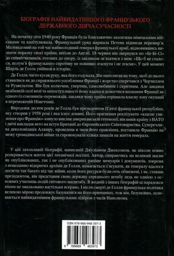 власне уявлення про францію життя шарля де голля Ціна (цена) 1 197.90грн. | придбати  купити (купить) власне уявлення про францію життя шарля де голля доставка по Украине, купить книгу, детские игрушки, компакт диски 5