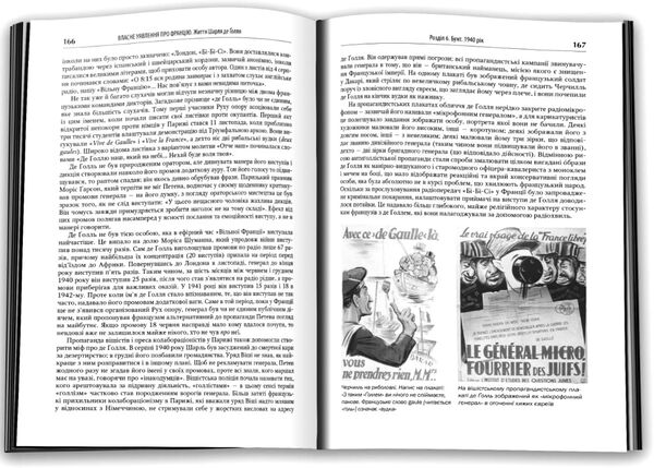 власне уявлення про францію життя шарля де голля Ціна (цена) 1 217.70грн. | придбати  купити (купить) власне уявлення про францію життя шарля де голля доставка по Украине, купить книгу, детские игрушки, компакт диски 4