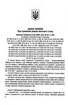 закон україни про правовий режим воєнного стану Ціна (цена) 30.00грн. | придбати  купити (купить) закон україни про правовий режим воєнного стану доставка по Украине, купить книгу, детские игрушки, компакт диски 1