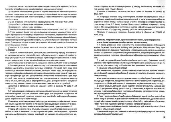 закон україни про правовий режим воєнного стану Ціна (цена) 30.00грн. | придбати  купити (купить) закон україни про правовий режим воєнного стану доставка по Украине, купить книгу, детские игрушки, компакт диски 4