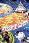 міжзоряна станція паляничка комікси Ціна (цена) 39.60грн. | придбати  купити (купить) міжзоряна станція паляничка комікси доставка по Украине, купить книгу, детские игрушки, компакт диски 0