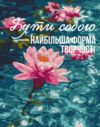 Розпис по номерах 40х50 BS54517 Мистецтво бути собою brushme Брашми Ціна (цена) 182.50грн. | придбати  купити (купить) Розпис по номерах 40х50 BS54517 Мистецтво бути собою brushme Брашми доставка по Украине, купить книгу, детские игрушки, компакт диски 0