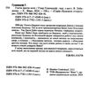 гостя проти ночі Ціна (цена) 236.00грн. | придбати  купити (купить) гостя проти ночі доставка по Украине, купить книгу, детские игрушки, компакт диски 1