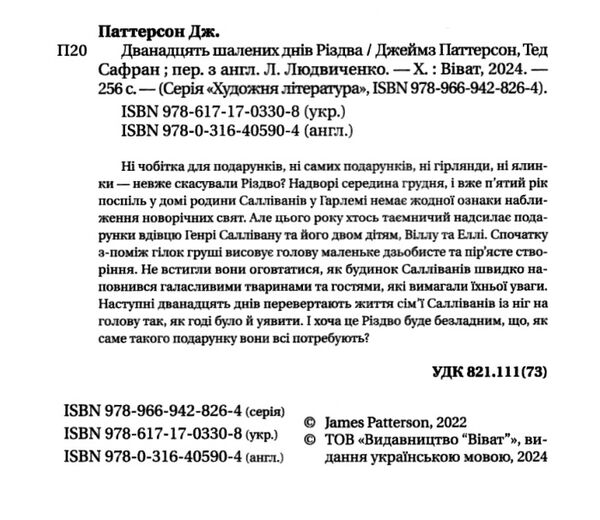 дванадцять шалених днів різдва Ціна (цена) 212.40грн. | придбати  купити (купить) дванадцять шалених днів різдва доставка по Украине, купить книгу, детские игрушки, компакт диски 1