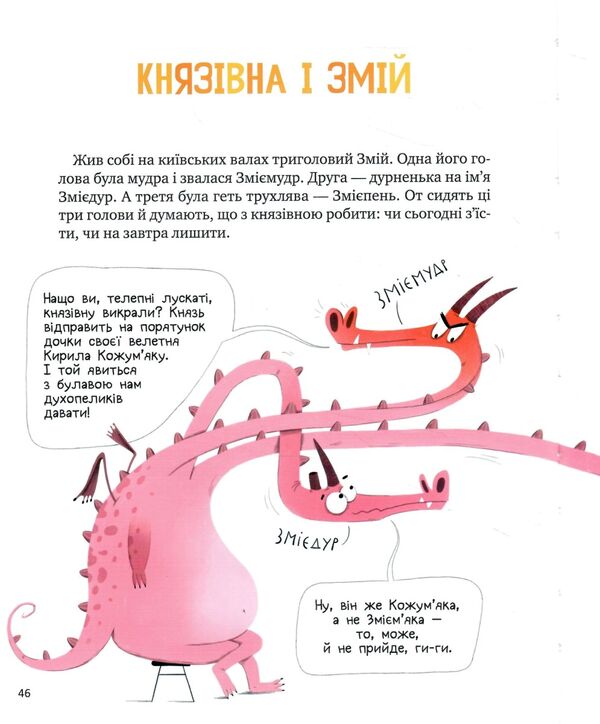 казки навиворіт Ціна (цена) 188.80грн. | придбати  купити (купить) казки навиворіт доставка по Украине, купить книгу, детские игрушки, компакт диски 1