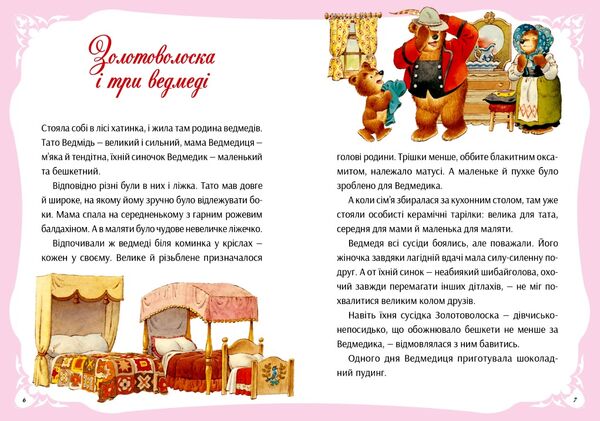 у світі улюблених казок Ціна (цена) 348.10грн. | придбати  купити (купить) у світі улюблених казок доставка по Украине, купить книгу, детские игрушки, компакт диски 3