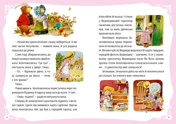 у світі улюблених казок Ціна (цена) 348.10грн. | придбати  купити (купить) у світі улюблених казок доставка по Украине, купить книгу, детские игрушки, компакт диски 4