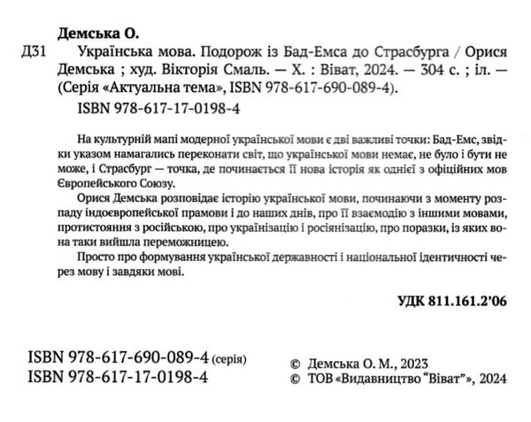 українська мова подорож із бад-емса до страсбурга Ціна (цена) 289.00грн. | придбати  купити (купить) українська мова подорож із бад-емса до страсбурга доставка по Украине, купить книгу, детские игрушки, компакт диски 1