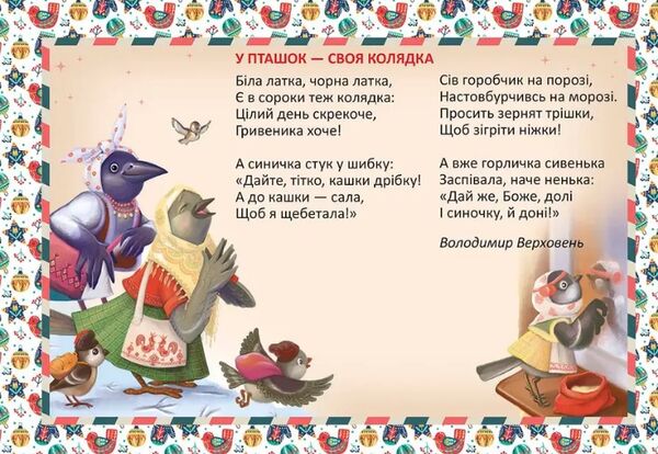 Колядочка Ціна (цена) 17.40грн. | придбати  купити (купить) Колядочка доставка по Украине, купить книгу, детские игрушки, компакт диски 2