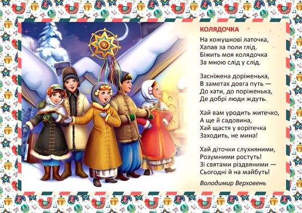 Колядочка Ціна (цена) 17.40грн. | придбати  купити (купить) Колядочка доставка по Украине, купить книгу, детские игрушки, компакт диски 1