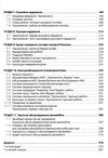 Підручник з будови автомобіля Ціна (цена) 595.00грн. | придбати  купити (купить) Підручник з будови автомобіля доставка по Украине, купить книгу, детские игрушки, компакт диски 4