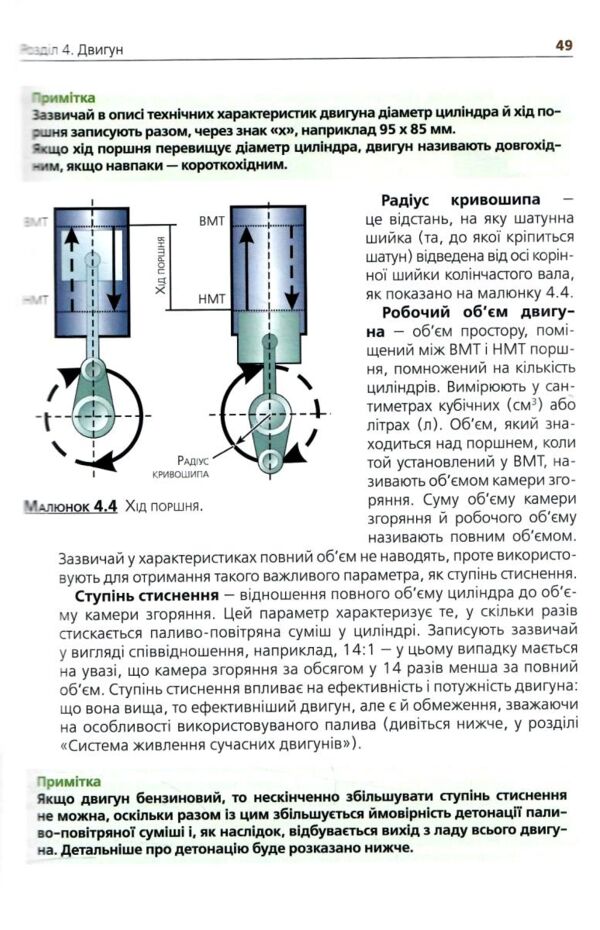 Підручник з будови автомобіля Ціна (цена) 635.00грн. | придбати  купити (купить) Підручник з будови автомобіля доставка по Украине, купить книгу, детские игрушки, компакт диски 7
