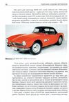 Підручник з будови автомобіля Ціна (цена) 595.00грн. | придбати  купити (купить) Підручник з будови автомобіля доставка по Украине, купить книгу, детские игрушки, компакт диски 5