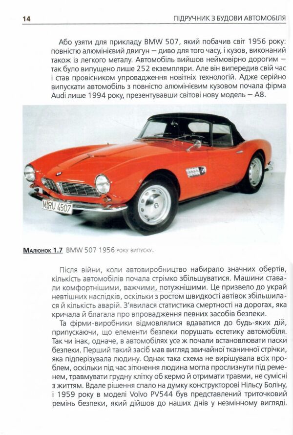 Підручник з будови автомобіля Ціна (цена) 595.00грн. | придбати  купити (купить) Підручник з будови автомобіля доставка по Украине, купить книгу, детские игрушки, компакт диски 5