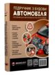 Підручник з будови автомобіля купити