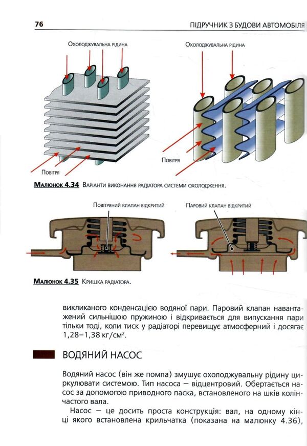 Підручник з будови автомобіля 2023 Ціна (цена) 561.85грн. | придбати  купити (купить) Підручник з будови автомобіля 2023 доставка по Украине, купить книгу, детские игрушки, компакт диски 5