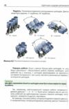 Підручник з будови автомобіля Ціна (цена) 635.00грн. | придбати  купити (купить) Підручник з будови автомобіля доставка по Украине, купить книгу, детские игрушки, компакт диски 8