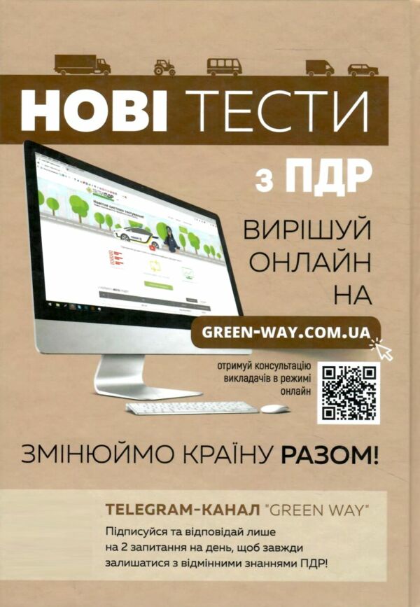 Підручник з будови автомобіля Ціна (цена) 595.00грн. | придбати  купити (купить) Підручник з будови автомобіля доставка по Украине, купить книгу, детские игрушки, компакт диски 7