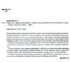 Підручник з будови автомобіля Ціна (цена) 635.00грн. | придбати  купити (купить) Підручник з будови автомобіля доставка по Украине, купить книгу, детские игрушки, компакт диски 2