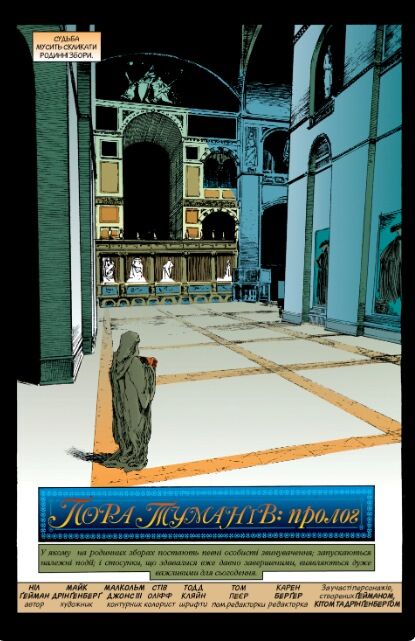 the sandman пісочний чоловік том 4 пора туманів Ціна (цена) 448.50грн. | придбати  купити (купить) the sandman пісочний чоловік том 4 пора туманів доставка по Украине, купить книгу, детские игрушки, компакт диски 1