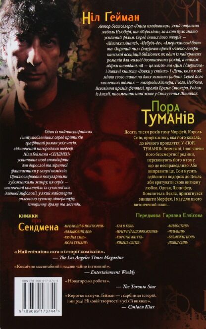 the sandman пісочний чоловік том 4 пора туманів Ціна (цена) 448.50грн. | придбати  купити (купить) the sandman пісочний чоловік том 4 пора туманів доставка по Украине, купить книгу, детские игрушки, компакт диски 6