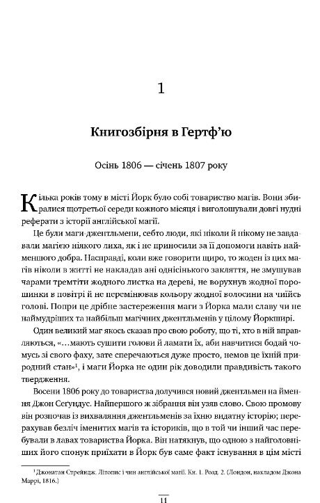 Джонатан Стрендж і містер Норрелл Ціна (цена) 560.63грн. | придбати  купити (купить) Джонатан Стрендж і містер Норрелл доставка по Украине, купить книгу, детские игрушки, компакт диски 2