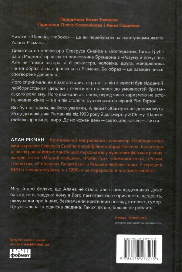 шалено глибоко щоденник Ціна (цена) 470.70грн. | придбати  купити (купить) шалено глибоко щоденник доставка по Украине, купить книгу, детские игрушки, компакт диски 5