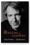 шалено глибоко щоденник Ціна (цена) 470.70грн. | придбати  купити (купить) шалено глибоко щоденник доставка по Украине, купить книгу, детские игрушки, компакт диски 0