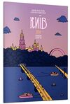 Розмальовка Київ Ціна (цена) 78.00грн. | придбати  купити (купить) Розмальовка Київ доставка по Украине, купить книгу, детские игрушки, компакт диски 0