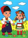 подивись та розфарбуй барвиста Україна Ціна (цена) 27.90грн. | придбати  купити (купить) подивись та розфарбуй барвиста Україна доставка по Украине, купить книгу, детские игрушки, компакт диски 1