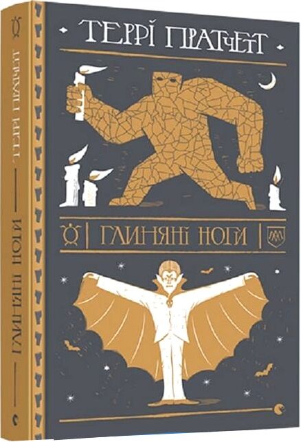 глиняні ноги Ціна (цена) 373.90грн. | придбати  купити (купить) глиняні ноги доставка по Украине, купить книгу, детские игрушки, компакт диски 0