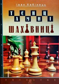 Таємниці шахівниці Таємниці шахівниці