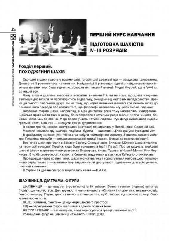 Таємниці шахівниці Ціна (цена) 275.90грн. | придбати  купити (купить) Таємниці шахівниці доставка по Украине, купить книгу, детские игрушки, компакт диски 4