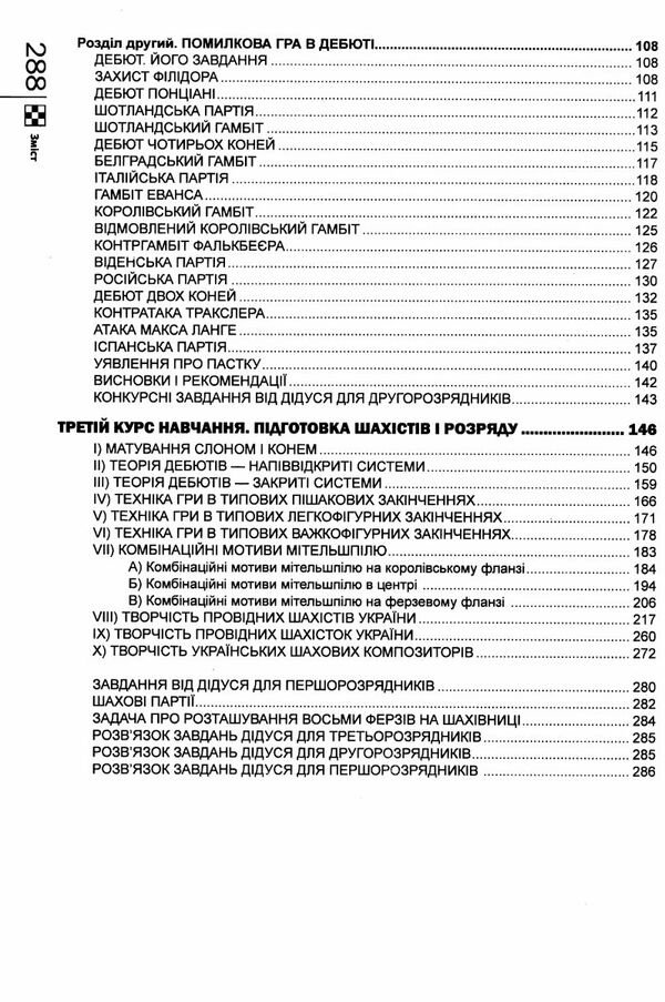 Таємниці шахівниці Ціна (цена) 310.70грн. | придбати  купити (купить) Таємниці шахівниці доставка по Украине, купить книгу, детские игрушки, компакт диски 3
