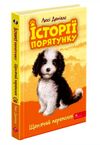 історії порятунку щенячий переполох книга 11 Ціна (цена) 122.00грн. | придбати  купити (купить) історії порятунку щенячий переполох книга 11 доставка по Украине, купить книгу, детские игрушки, компакт диски 0