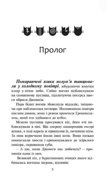 коти-вояки книга 2 вогонь і крига в м'якій обкладинці Ціна (цена) 164.70грн. | придбати  купити (купить) коти-вояки книга 2 вогонь і крига в м'якій обкладинці доставка по Украине, купить книгу, детские игрушки, компакт диски 2