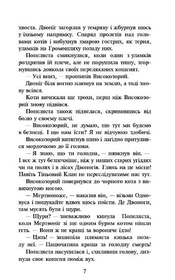 коти-вояки книга 2 вогонь і крига в м'якій обкладинці Ціна (цена) 164.70грн. | придбати  купити (купить) коти-вояки книга 2 вогонь і крига в м'якій обкладинці доставка по Украине, купить книгу, детские игрушки, компакт диски 3