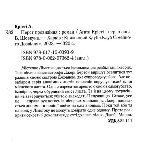 перст провидіння Ціна (цена) 247.20грн. | придбати  купити (купить) перст провидіння доставка по Украине, купить книгу, детские игрушки, компакт диски 1