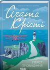 Перст провидіння Ціна (цена) 203.20грн. | придбати  купити (купить) Перст провидіння доставка по Украине, купить книгу, детские игрушки, компакт диски 0