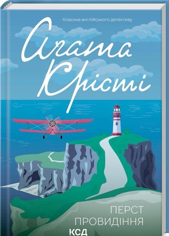перст провидіння Ціна (цена) 247.20грн. | придбати  купити (купить) перст провидіння доставка по Украине, купить книгу, детские игрушки, компакт диски 0