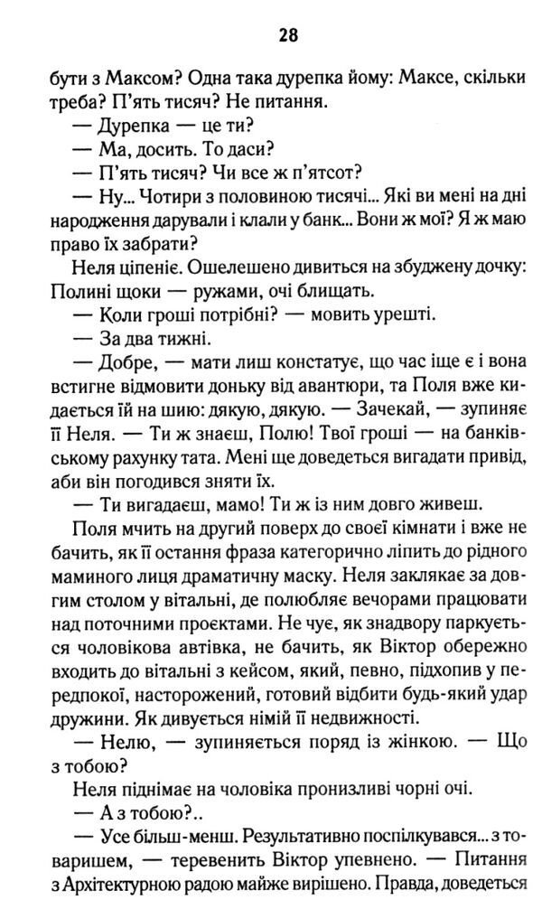 СпАДок Ціна (цена) 350.00грн. | придбати  купити (купить) СпАДок доставка по Украине, купить книгу, детские игрушки, компакт диски 3