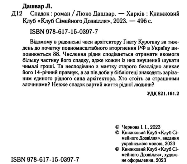 СпАДок Ціна (цена) 350.00грн. | придбати  купити (купить) СпАДок доставка по Украине, купить книгу, детские игрушки, компакт диски 1