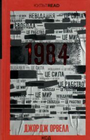 1984 Колгосп тварин. Ексклюзивне видання Кольоровий зріз 1984 Колгосп тварин. Ексклюзивне видання Кольоровий зріз