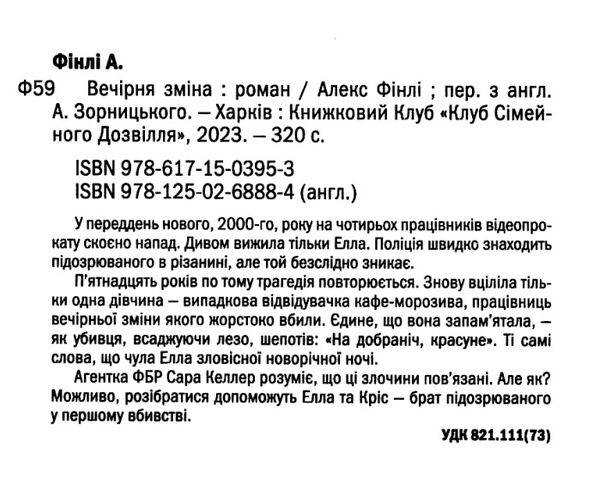 Вечірня зміна Ціна (цена) 227.60грн. | придбати  купити (купить) Вечірня зміна доставка по Украине, купить книгу, детские игрушки, компакт диски 1